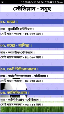 বিশ্বকাপ ফুটবল ২০১৮ - রাশিয়া - সময়সূচি। android App screenshot 0