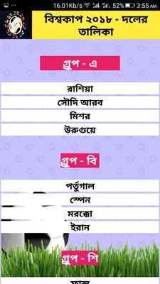 বিশ্বকাপ ফুটবল ২০১৮ - রাশিয়া - সময়সূচি। android App screenshot 1