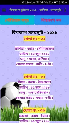 বিশ্বকাপ ফুটবল ২০১৮ - রাশিয়া - সময়সূচি। android App screenshot 3